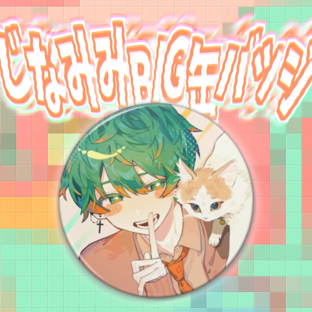 おらんじ～な 2024誕生日グッズ - 0RaNge117 - BOOTH