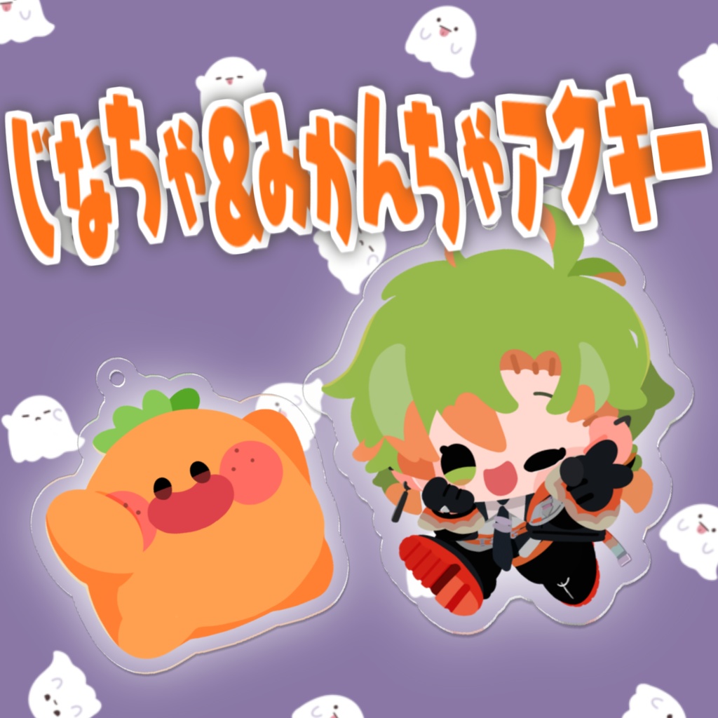おらんじ~な 4周年記念グッズ