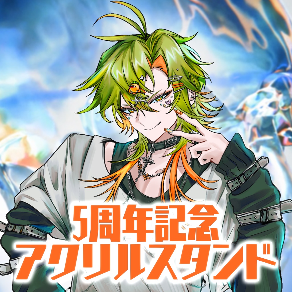 おらんじ～な 5周年記念グッズ