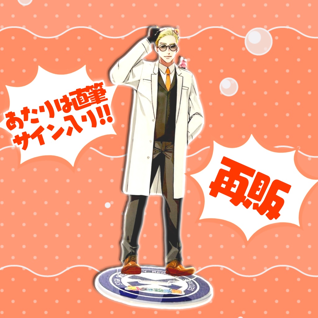 神崎治 アクリルスタンド