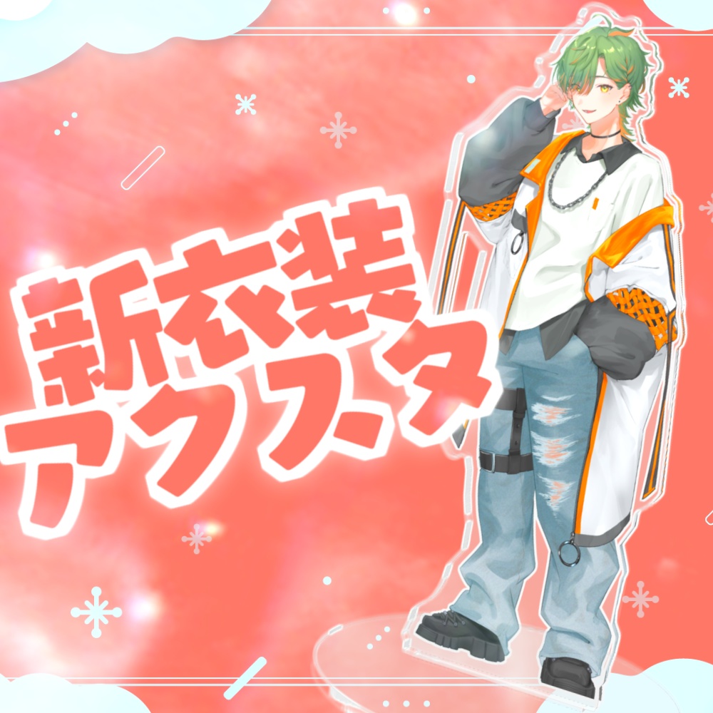 おらんじ~な 2026誕生日&新衣装記念グッズ