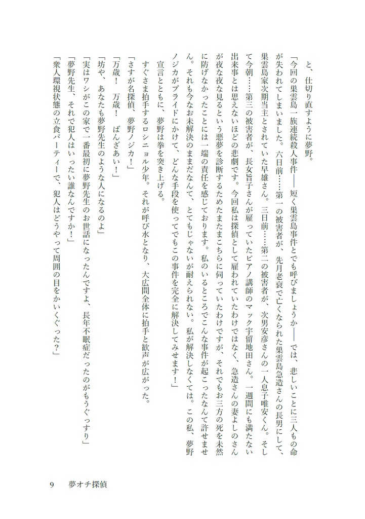 息 vol.3「特集:夢オチ再考」