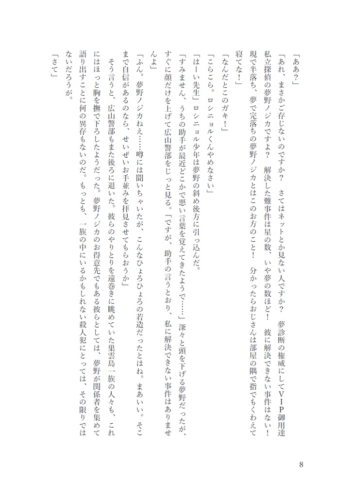 息 vol.3「特集:夢オチ再考」