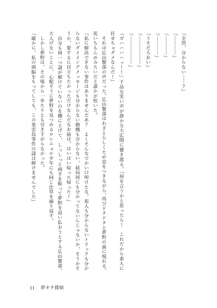 息 vol.3「特集:夢オチ再考」