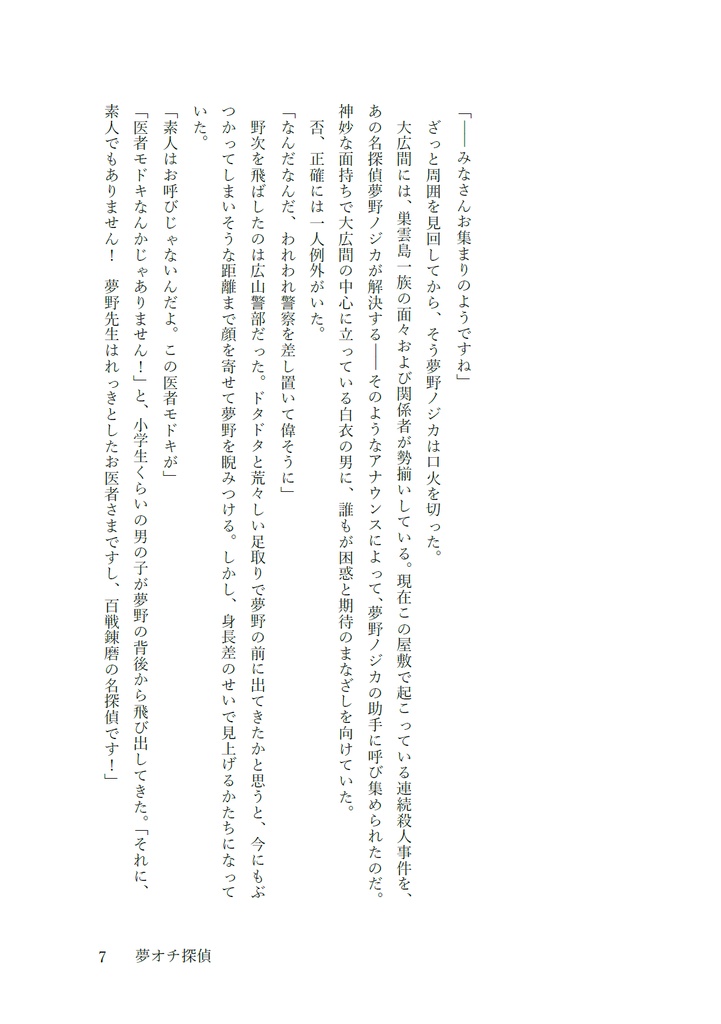 息 vol.3「特集:夢オチ再考」