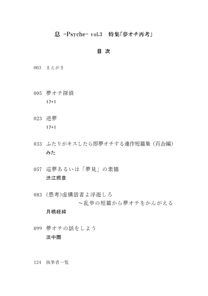 息 vol.3「特集:夢オチ再考」