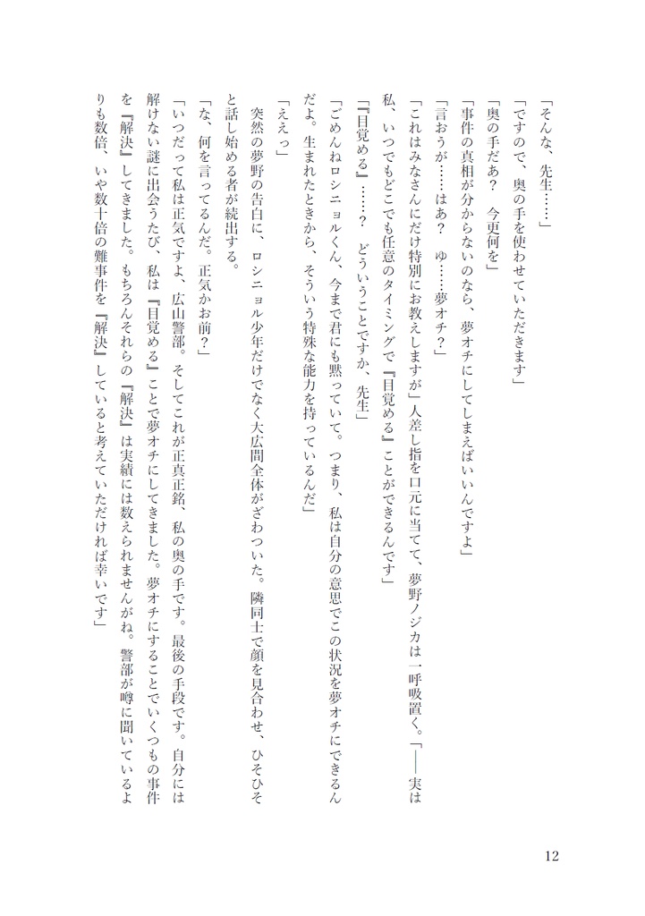 息 vol.3「特集:夢オチ再考」