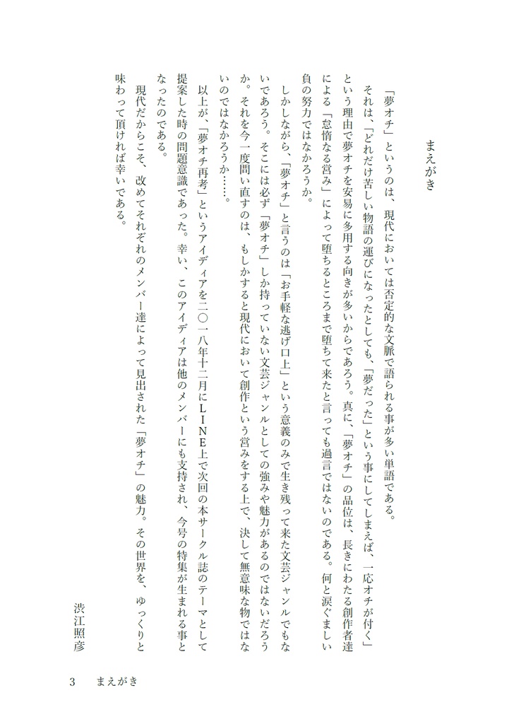 息 vol.3「特集:夢オチ再考」