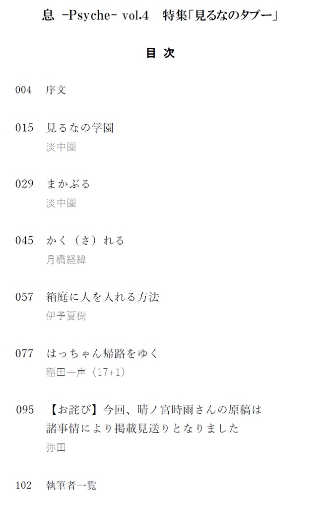 息 vol.4「特集:見るなのタブー」