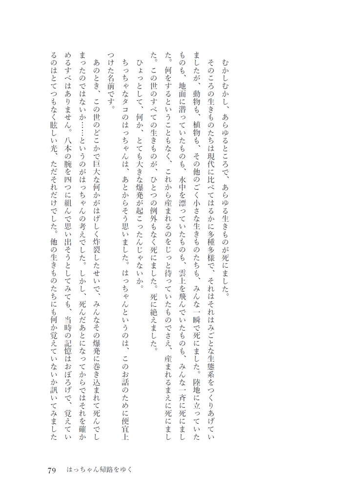 息 vol.4「特集:見るなのタブー」