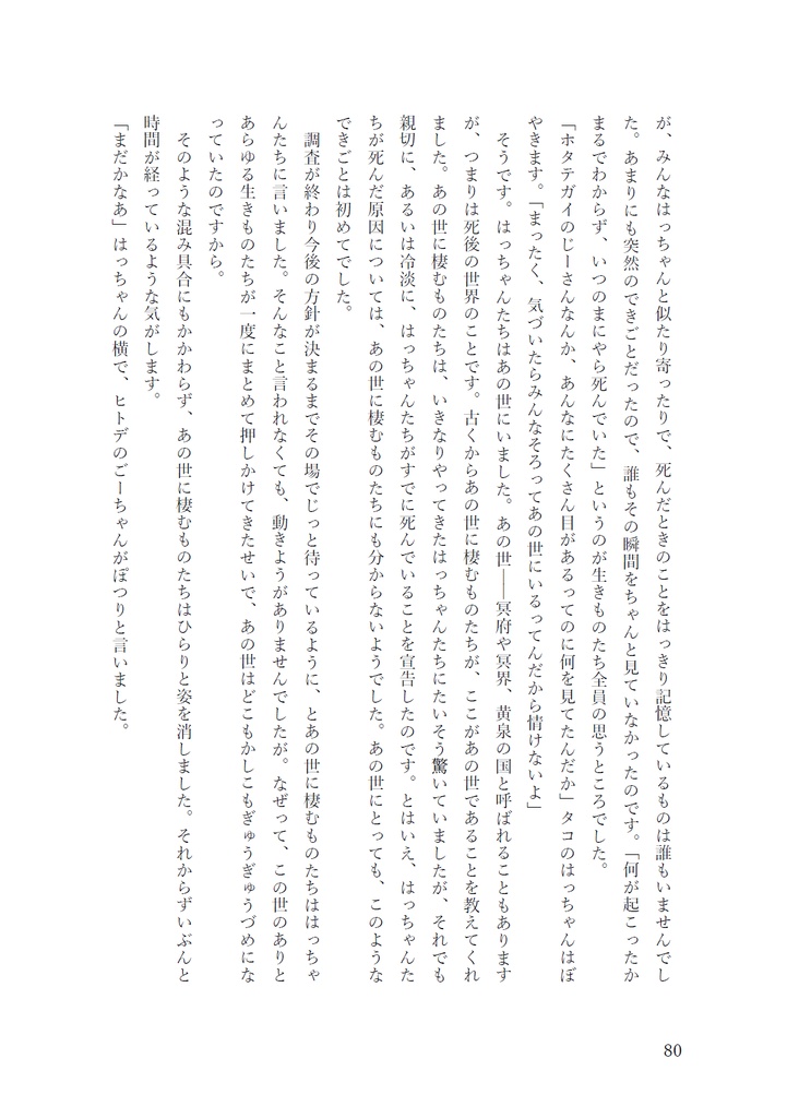 息 vol.4「特集:見るなのタブー」