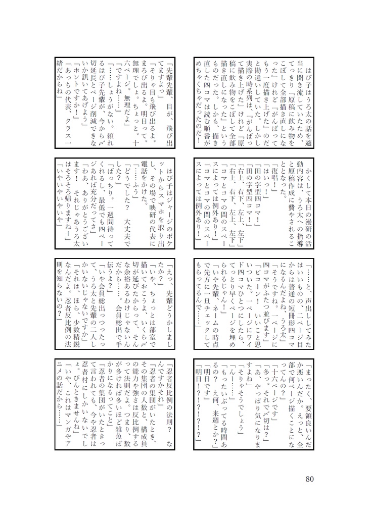 息 vol.5「特集:マンガ物理学」