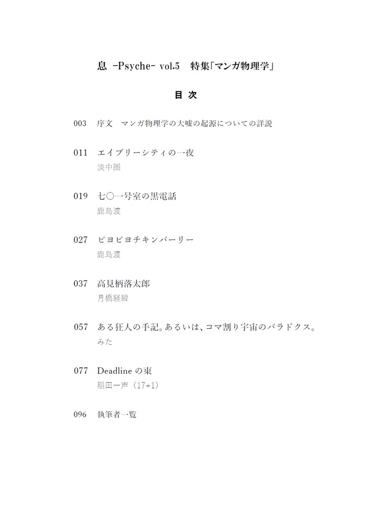 息 vol.5「特集:マンガ物理学」