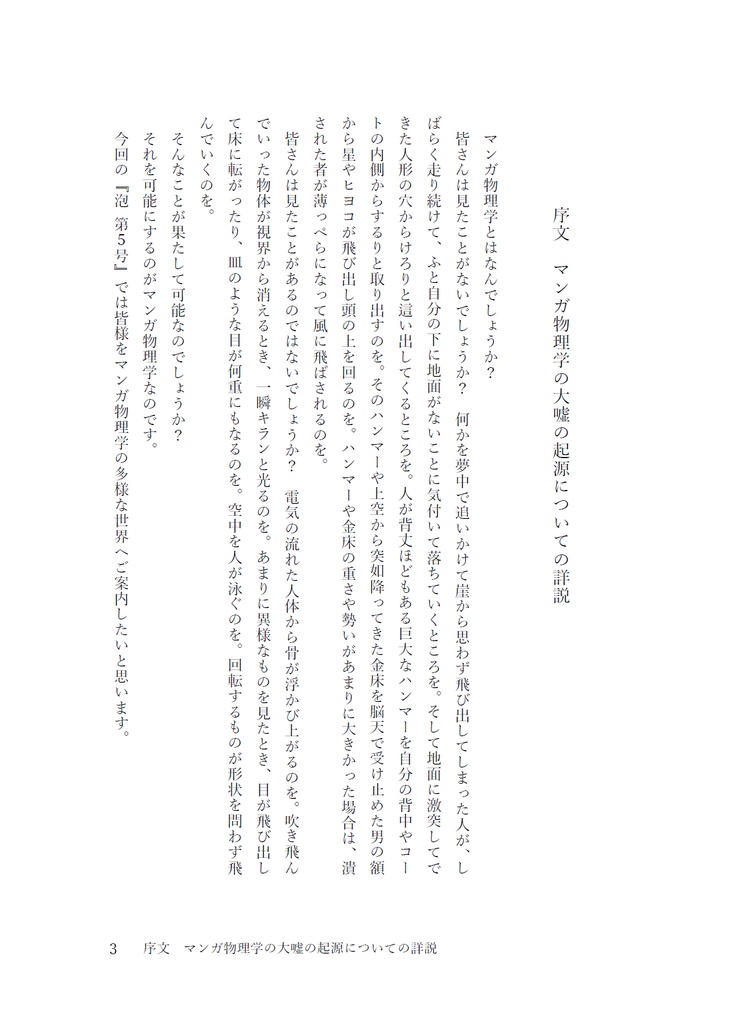 息 vol.5「特集:マンガ物理学」