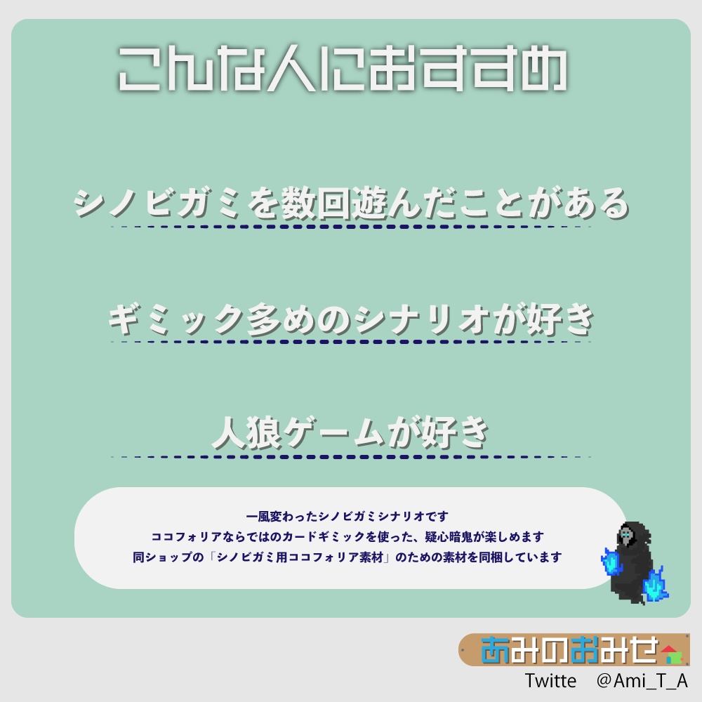 『神狩の夜』忍術バトルRPGシノビガミシナリオ(PDFデータ&ココフォリア用素材)