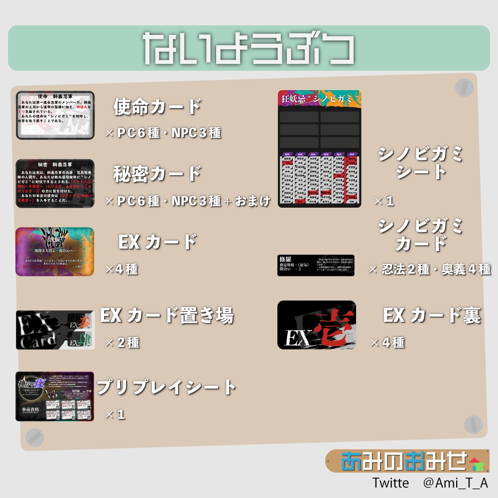 『神狩の夜』忍術バトルRPGシノビガミシナリオ(PDFデータ&ココフォリア用素材)