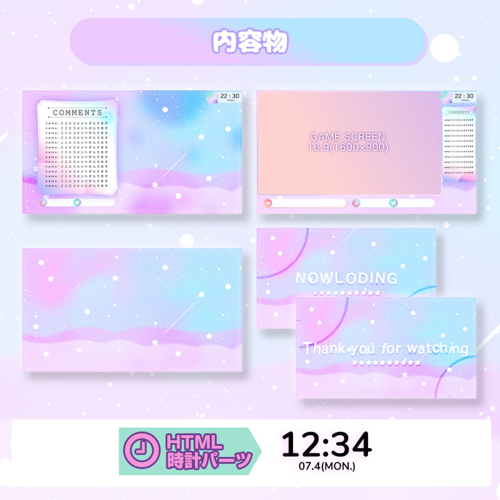 動く!ゆめかわ配信画面一式