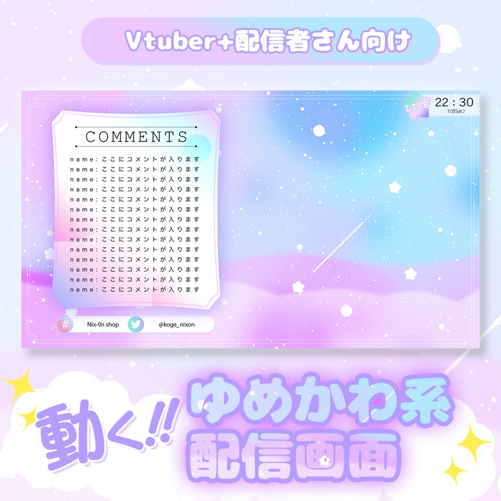 動く!ゆめかわ配信画面一式