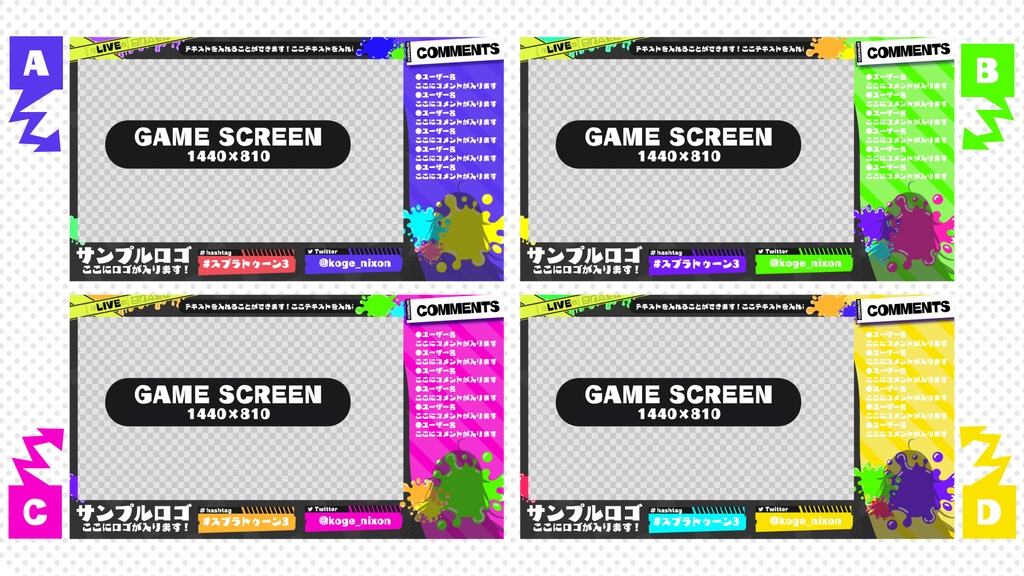 イカした配信画面 イカタコセット(カラバリ4種類+待機画面2種+トランジション2種)