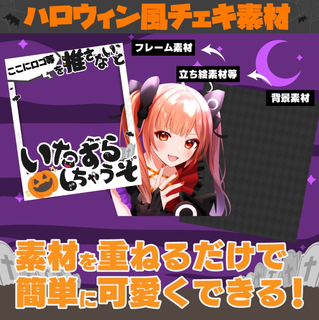 〇〇を推さないといたずらしちゃうぞ【チェキ風フレーム8種類】