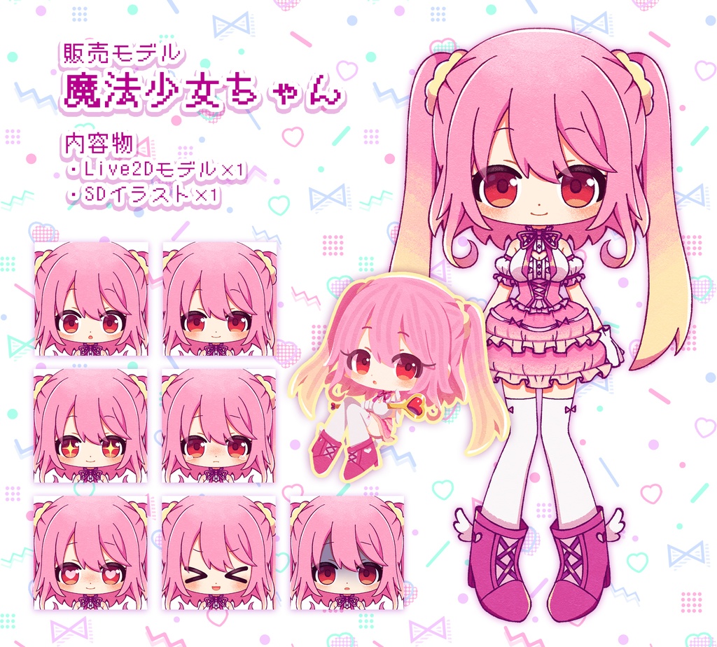 【汎用モデル】魔法少女ちゃん【VTS対応】