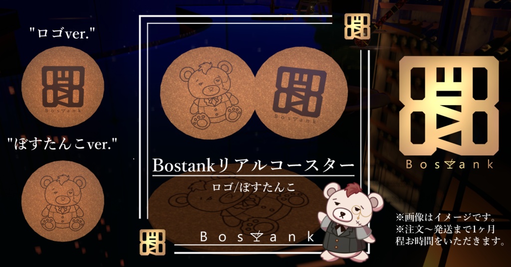 【Bar Bostank】公式オリジナルロゴ&ぼすたんこコースター