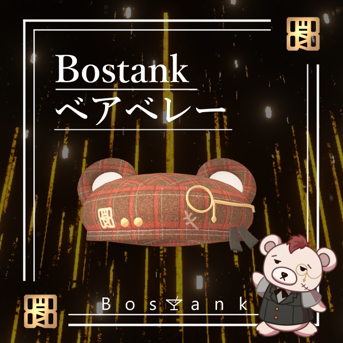 【Bar Bostank】公式3Dグッズ「Bostankベアベレー」