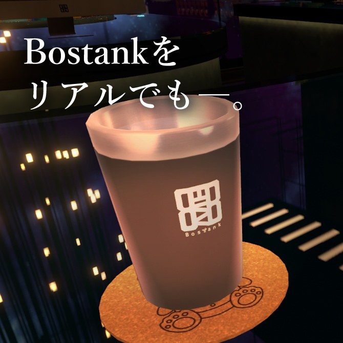 【Bar Bostank】公式リアルタンブラー (数量限定30個)