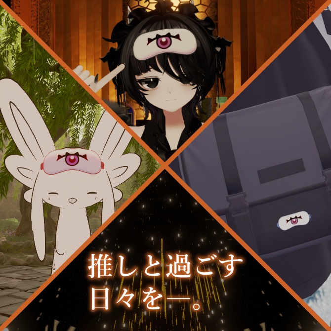 【Bar Bostank】公式3Dグッズ「まどろみのヴェール ~Ankake Edition~」