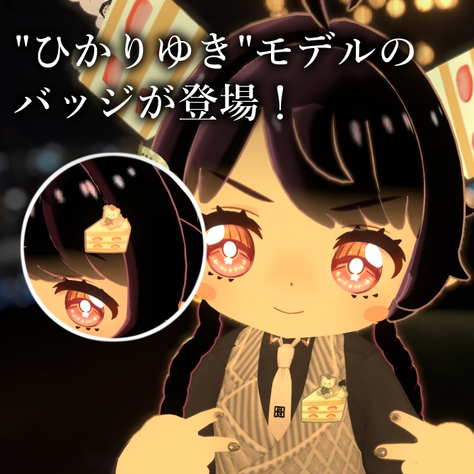 【Bar Bostank】公式3Dグッズ「箱庭のドルチェ ~Hikariyuki Edition~」