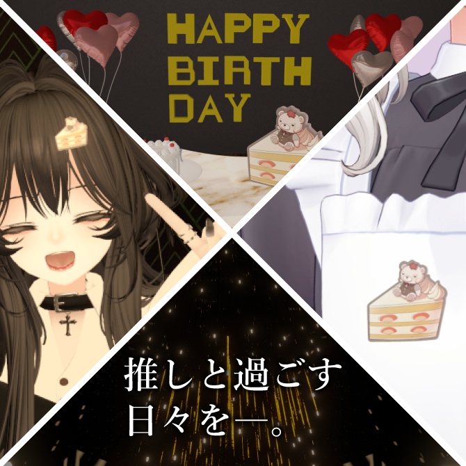 【Bar Bostank】公式3Dグッズ「箱庭のドルチェ ~Hikariyuki Edition~」