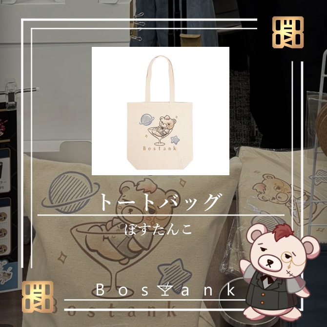 【Bar Bostank】公式トートバッグ（数量限定5個）