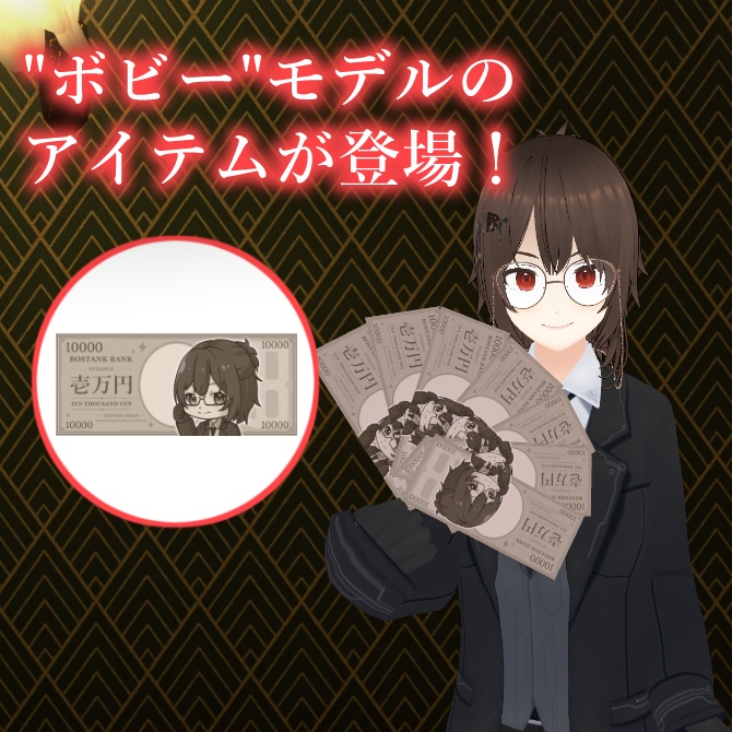 【Bar Bostank】欲望のレガリア ~Bobby_son Edition~