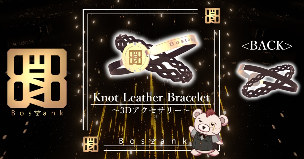 【Bar Bostank】1.5周年記念3Dアクセサリー「Knot Leather Bracelet」