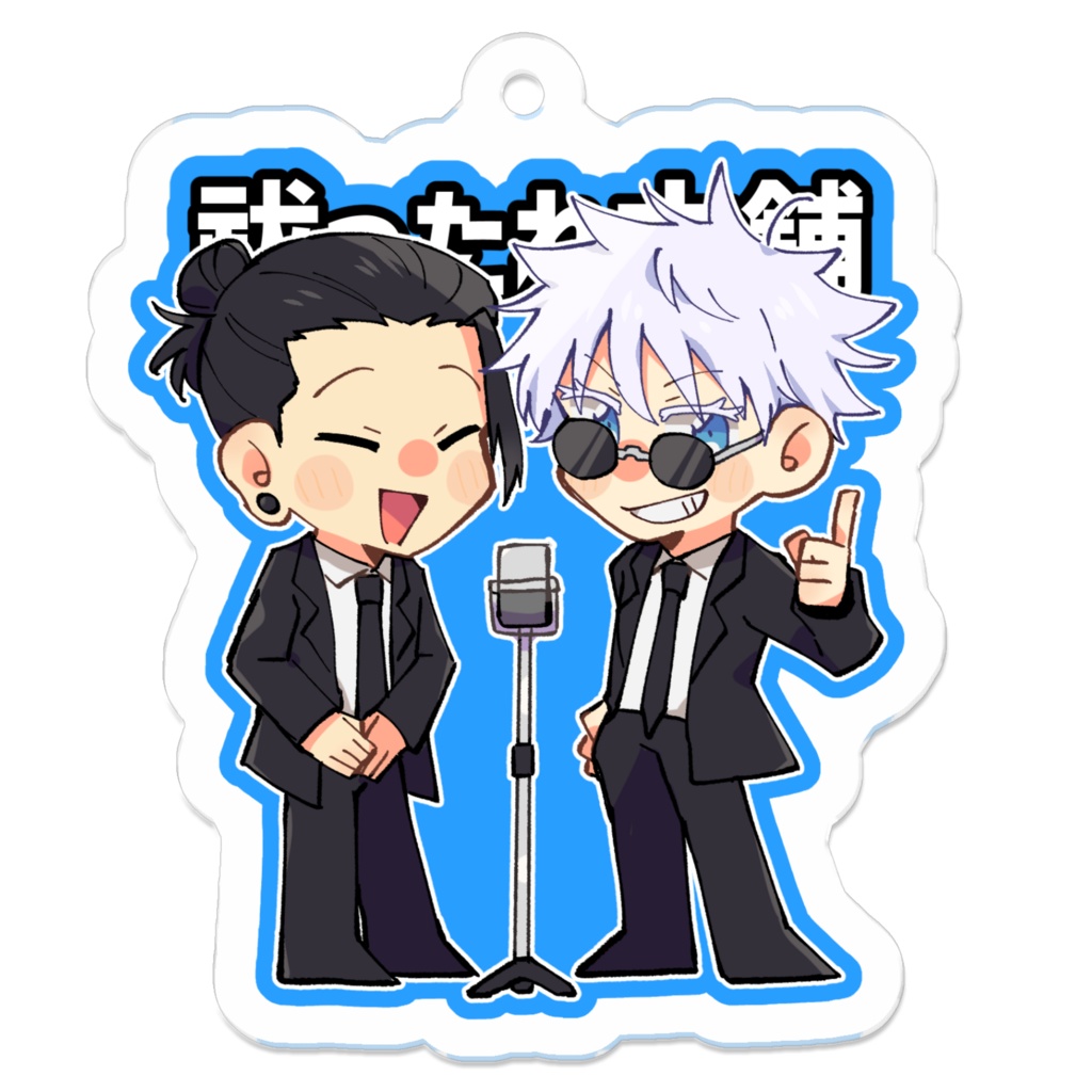 祓本アクキー