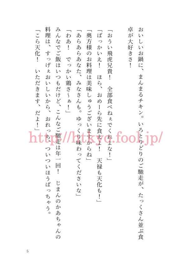 【sale】おれっちがおとなのつるぎをもらうまで!!