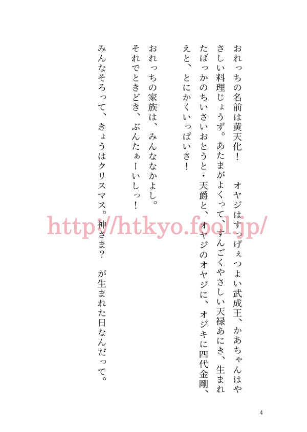 【sale】おれっちがおとなのつるぎをもらうまで!!