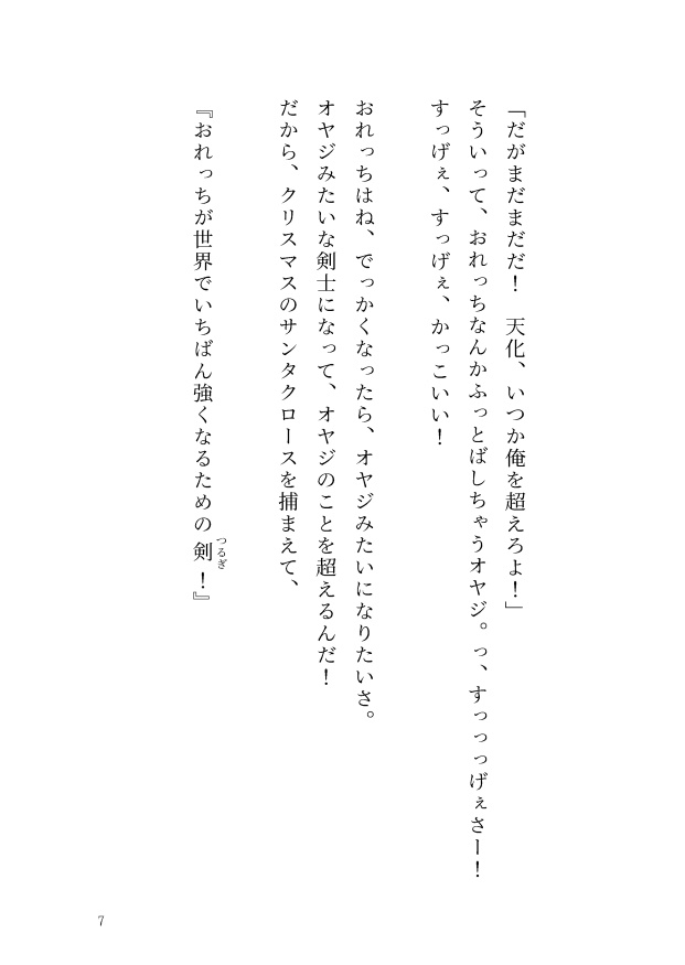 おれっちがおとなのつるぎをもらうまで 発天途上郷 Booth店舗 Booth