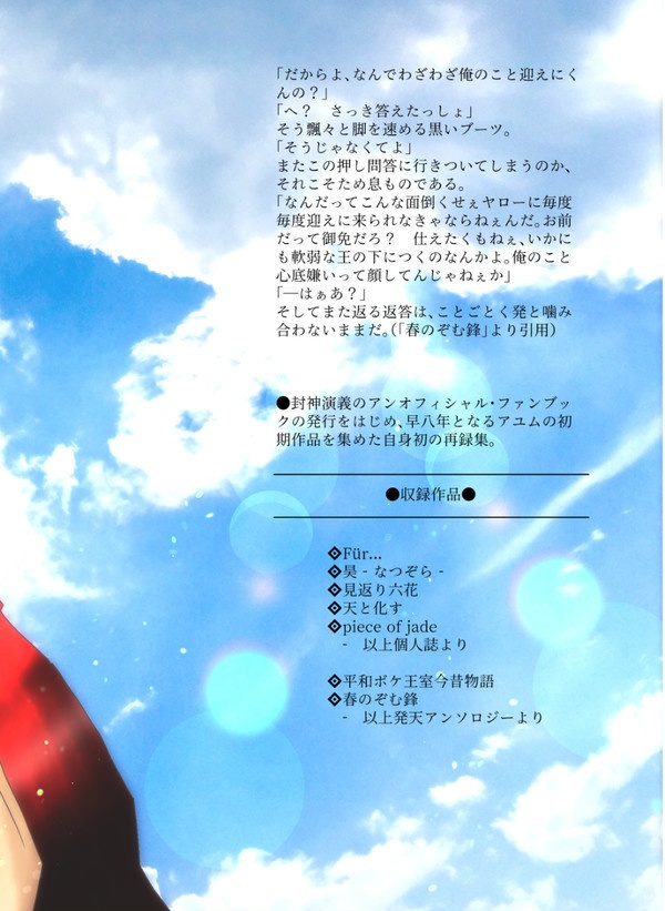 再録本~発天途上郷史録・其之壱~