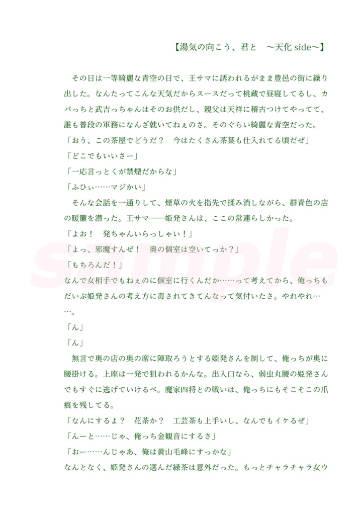 【sale/折本】発天途上郷 出張版!No.23