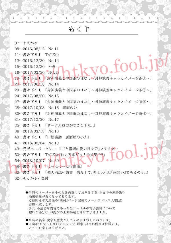 【sale】発天途上郷ペェパァ読本・其之弐