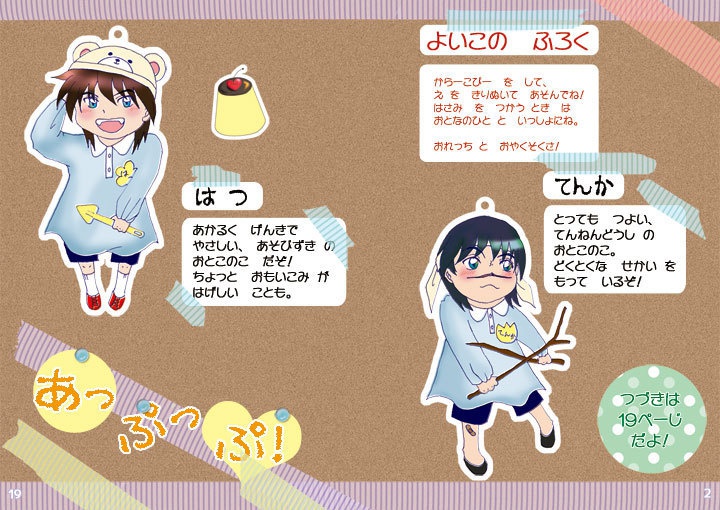 【sale】あっぷっぷ!