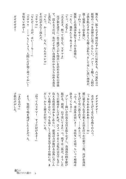 【sale】紅くて咲こうとした恋の