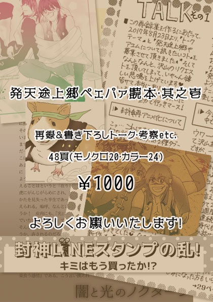 【sale】発天途上郷ペェパァ読本・其之壱