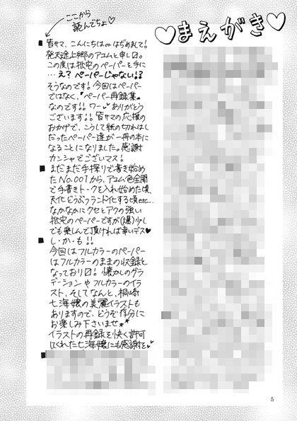 【sale】発天途上郷ペェパァ読本・其之壱