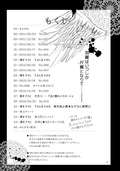 【sale】発天途上郷ペェパァ読本・其之壱