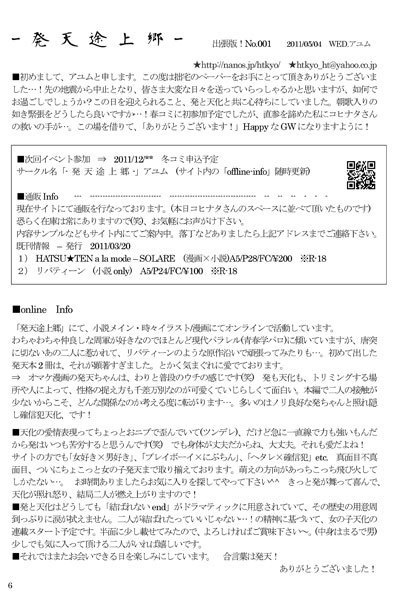 【sale】発天途上郷ペェパァ読本・其之壱