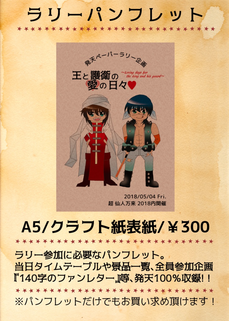 【sale】発天ペーパーラリー パンフレット