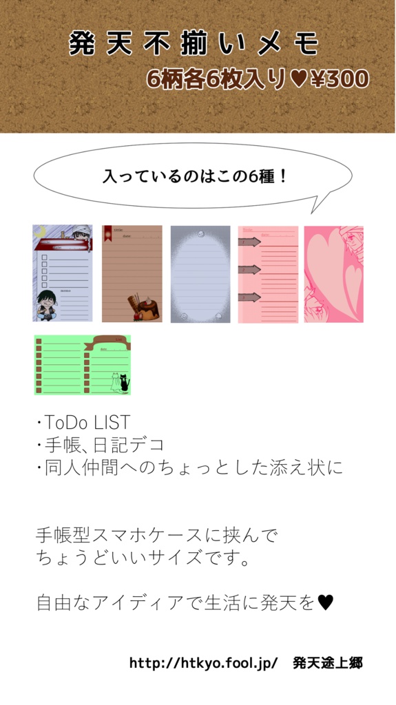 【sale】発天不揃いメモ