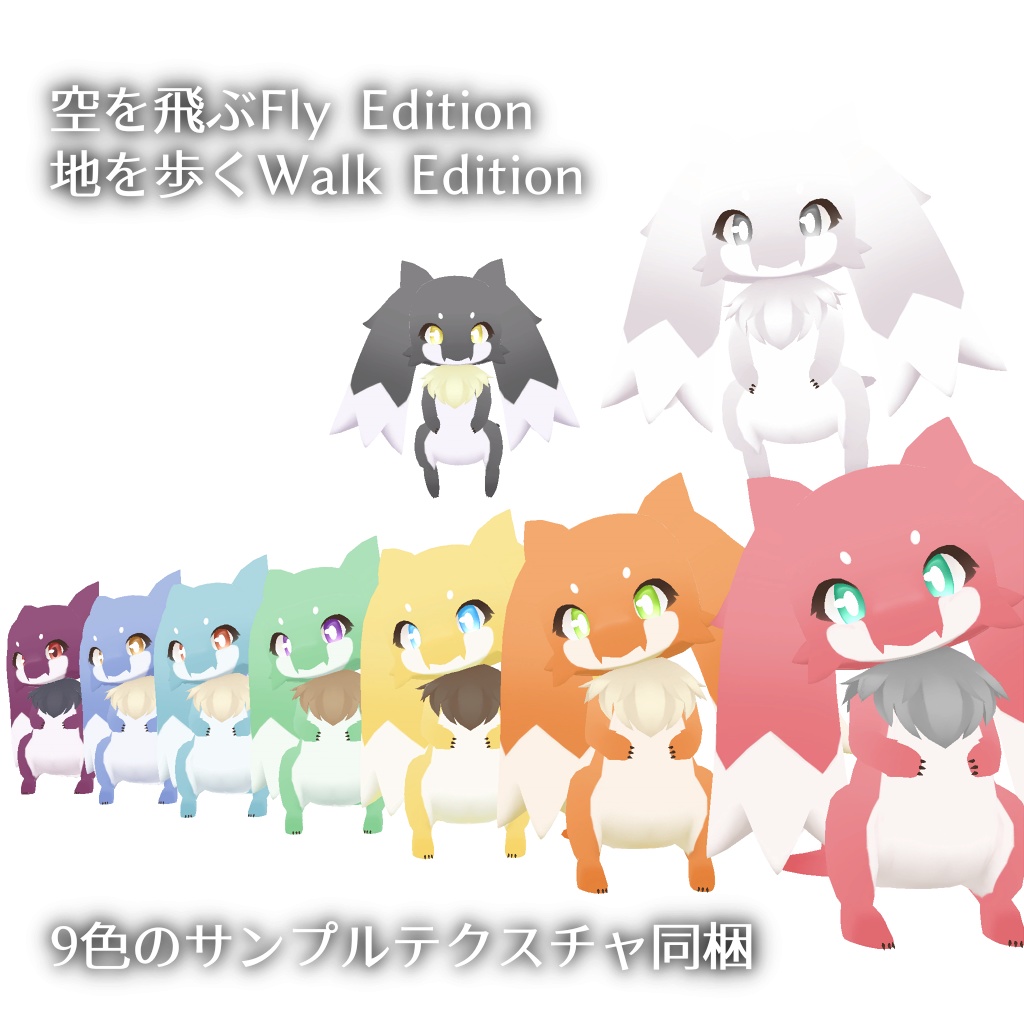 【オリジナル3Dモデル】ドルビィ Dolbee